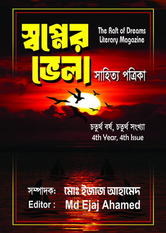 THE RAFT OF DREAMS Literary Magazine, West Bengal, India