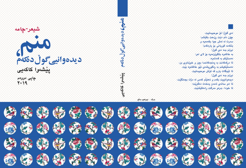 Peshawa Kakayi-Kurdistan-I am, I Guard Flowers, Poems © 2011