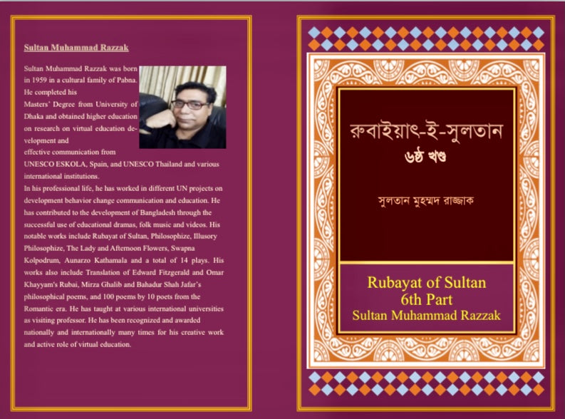Sultan Muhammad Razzak-India-Rubayat of Sultan Part 6