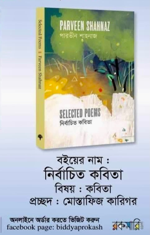Parveen Shahnaz-Bangladesh-Selected Poems-Translated from Bangla by Kamrul Hassan