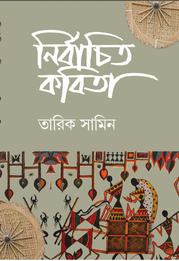 Tareq Samin-Bangladesh-Bengali language